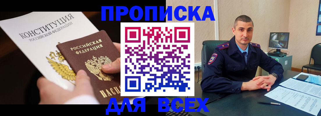 прописка в Югорске