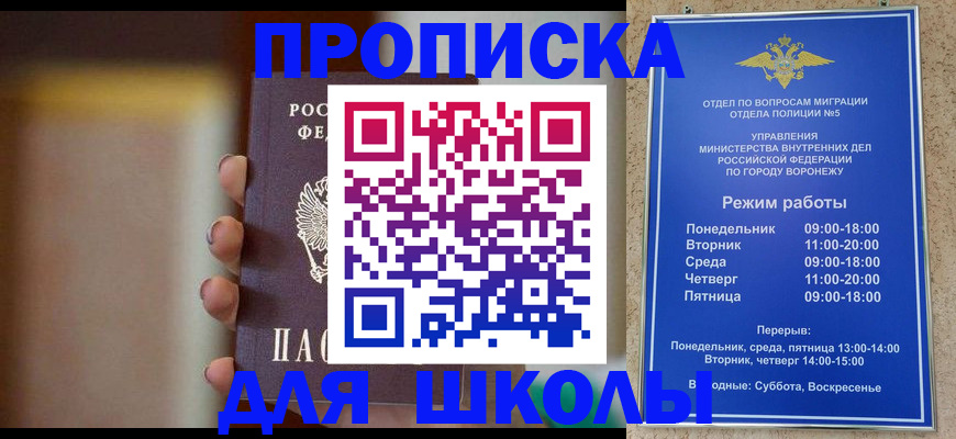 прописка ребенка в Югорске