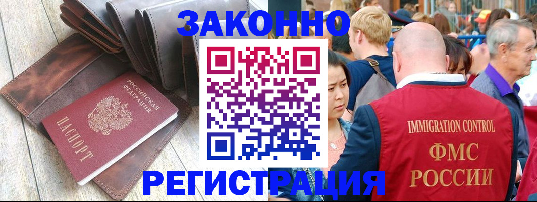 временная регистрация в квартире в Югорске