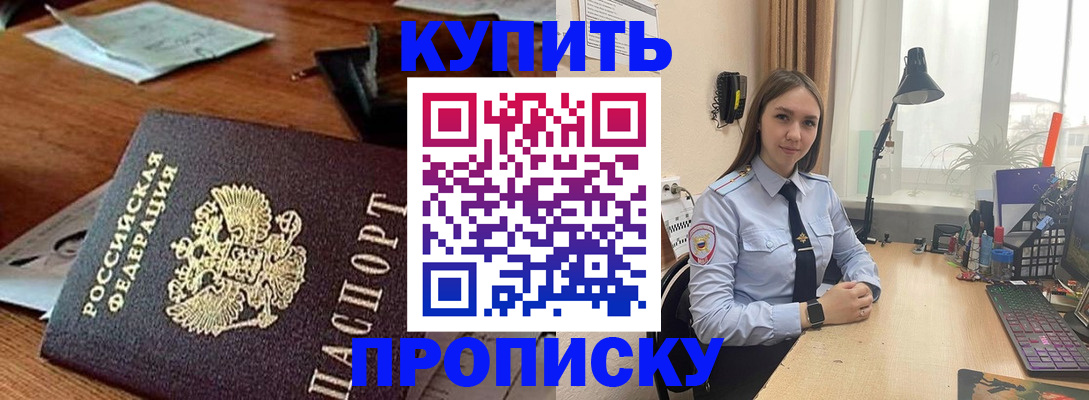 прописка в Югорске